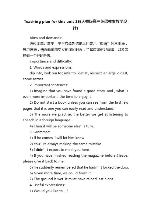 Teachingplanforthisunit15（人教版高三英语教案教学设计）