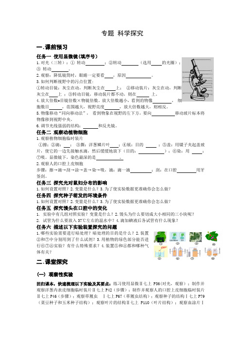 2021年人教版生物中考复习-导学案-科学探究