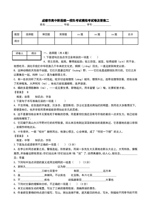 成都市高中阶段统一招生考试模拟考试卷及答案二 .doc