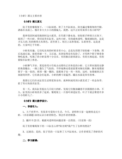 《小虾》课文主要内容