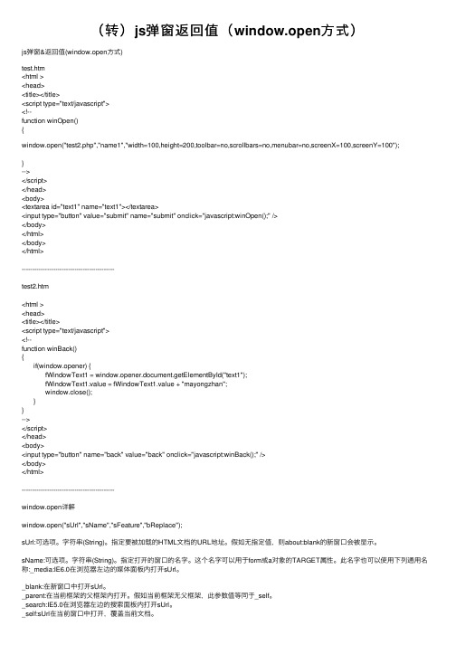 （转）js弹窗返回值（window.open方式）