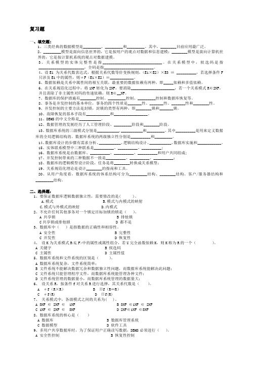 数据库试题库(有答案)