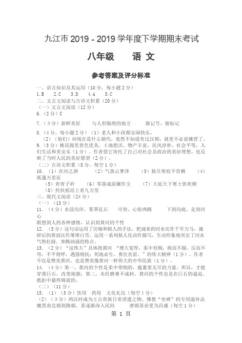 江西省九江市度八年级下学期期末考试语文试卷(图片版)