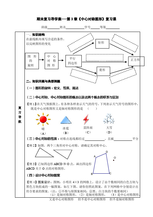 初中第3章中心对称图形期末复习导学案