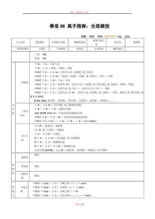 拳皇98全角色连招连续技