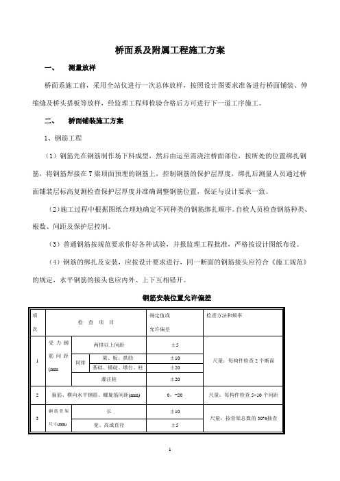 桥面系施工方案