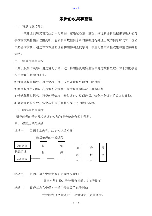 浙教版七年级数学上册数据的收集和整理