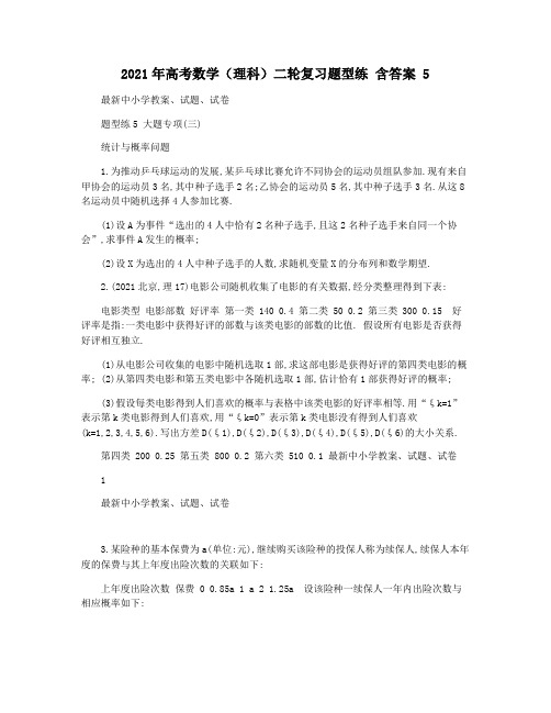 2021年高考数学(理科)二轮复习题型练 含答案 5