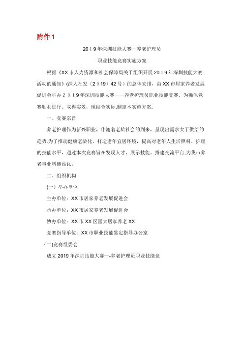 赛组织委员会以下简称组委会负责组织和协调本次竞赛工作成员如下.doc