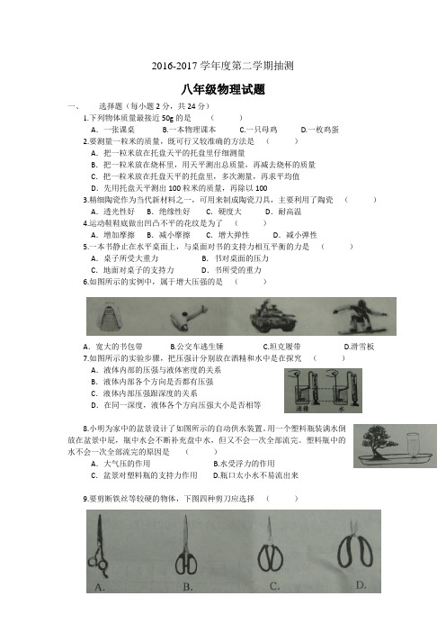 2016-2017徐州市八年级下册期末考试物理试卷