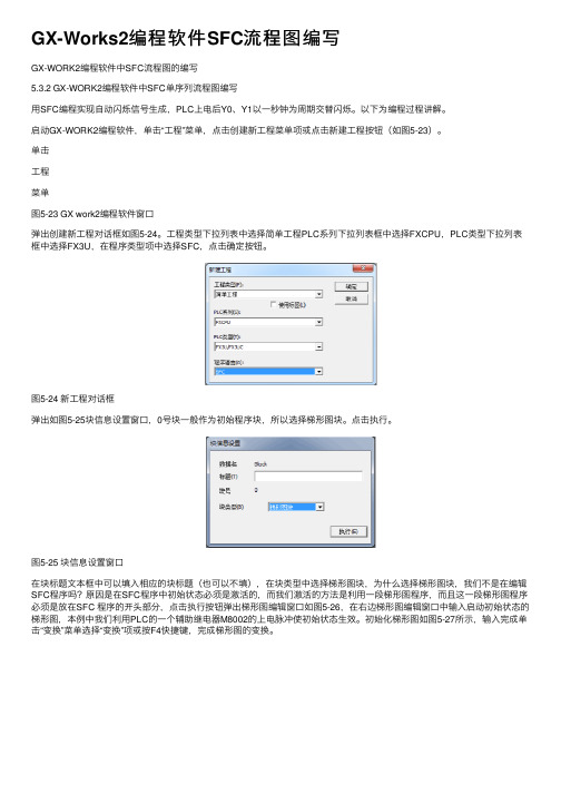 GX-Works2编程软件SFC流程图编写