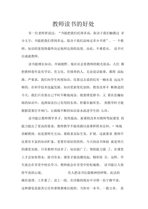 教师读书的好处