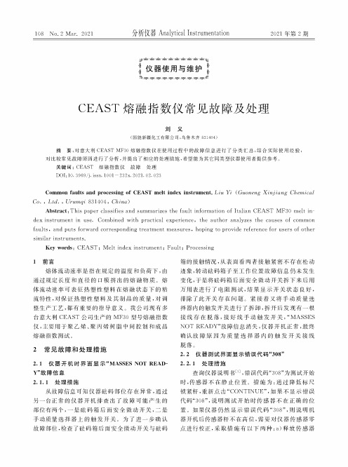 CEAST熔融指数仪常见故障及处理