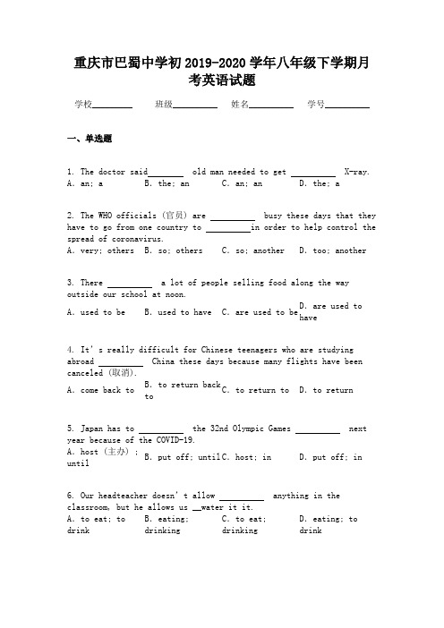 重庆市巴蜀中学初2019-2020学年八年级下学期月考英语试题