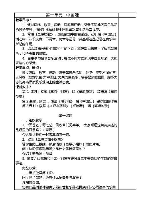 五年级下册音乐第一单元教案