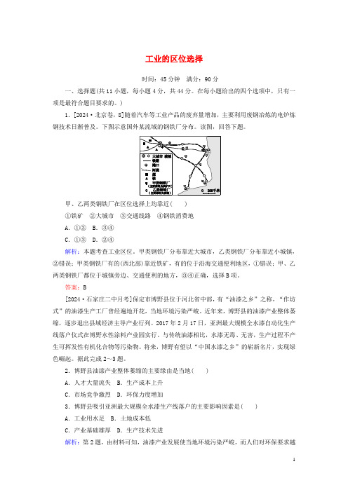 2025版高考地理一轮复习课时作业26工业的区位选择含解析新人教版