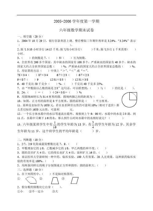 2006六年级数学第一学期期末检测三