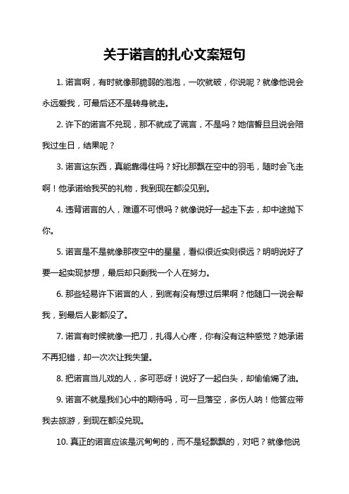 关于诺言的扎心文案短句