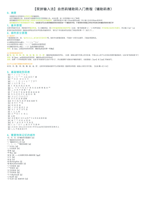 【双拼输入法】自然码辅助码入门教程（辅助码表）