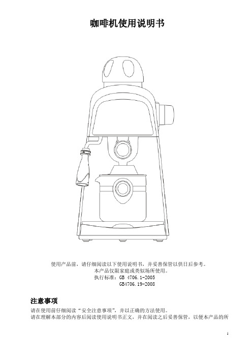 小熊咖啡机使用说明书.