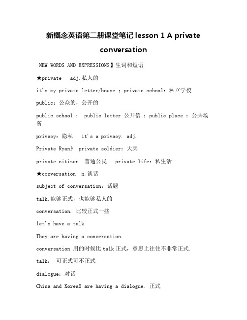 新概念英语第二册课堂笔记lesson 1 A private conversation