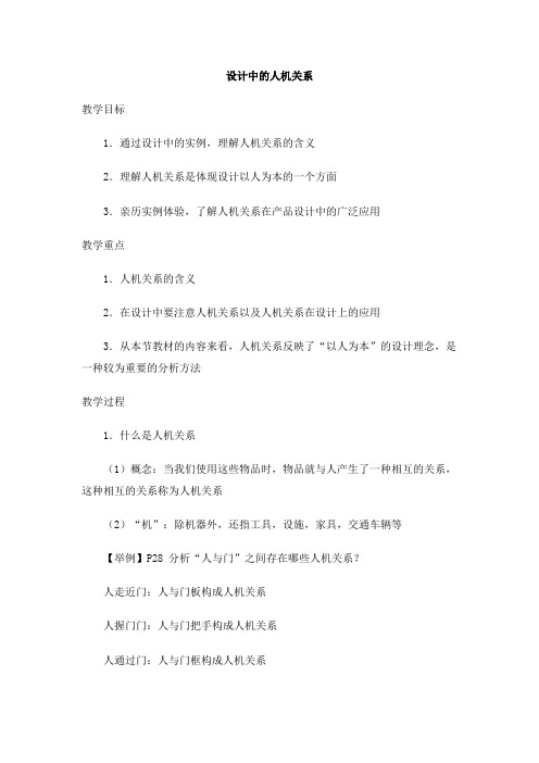 通用技术必修1苏教版1.1技术的价值同步教案(2)