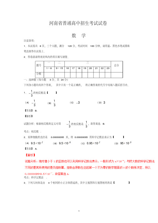 河南2019中考试题数学卷(解析版)