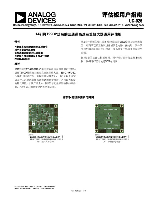 评估板用户指南_ug-026_cn说明书