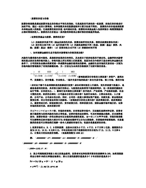 证券投资学简答