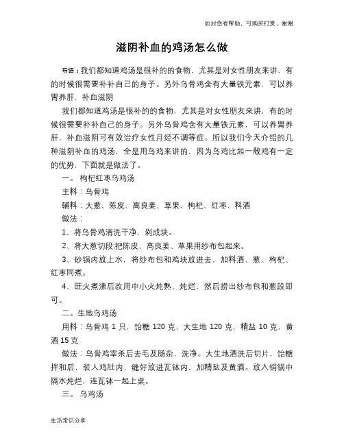 滋阴补血的鸡汤怎么做