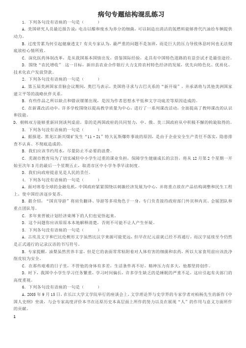 病句专题结构混乱练习整理版含答案