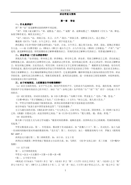 训诂学复习资料(整理)