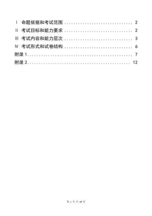 普通高中信息技术学科考试说明(wang)