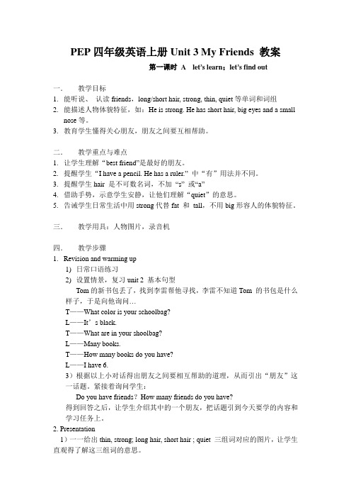 PEP四年级英语上册Unit 3 My Friends 第一课时教案