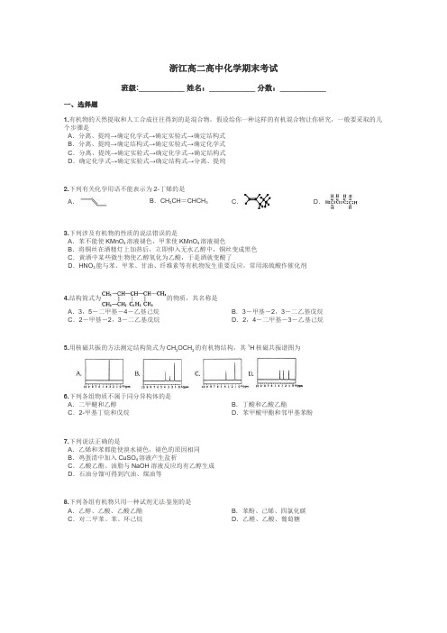 浙江高二高中化学期末考试带答案解析
