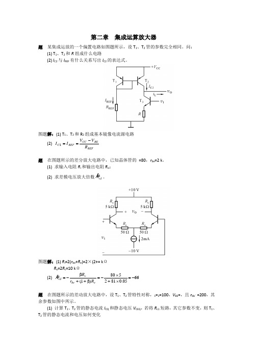 集成运算放大器习题集及答案