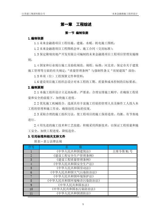 正文-未来金融港施工组织设计