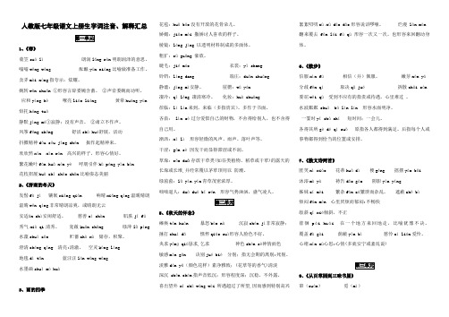 人教版语文上册生字词拼音解释汇总