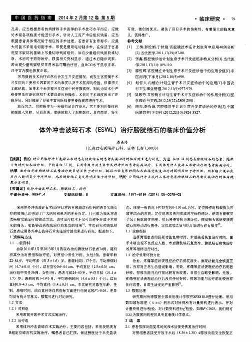 体外冲击波碎石术(ESWL)治疗膀胱结石的临床价值分析