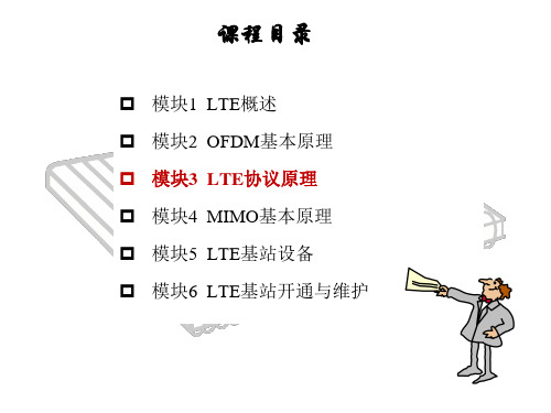 LTE移动通信技术任务7  移动性管理