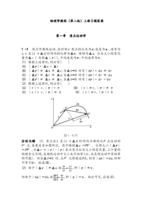 物理学教程第二版上册课后习题答案详解