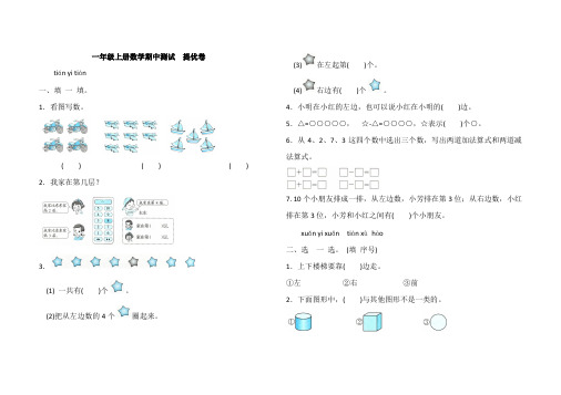 人教版一年级上册数学期中测试提优卷(含答案)