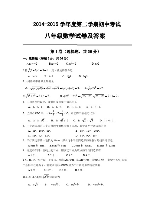 湖北省武汉市部分学校2014-2015学年八年级下学期期中考试数学试题(word含答案)