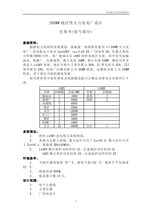 200MW地区性火力发电厂设计35KV电气部分