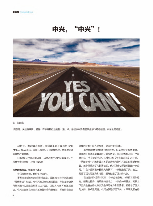 中兴,“中兴”!