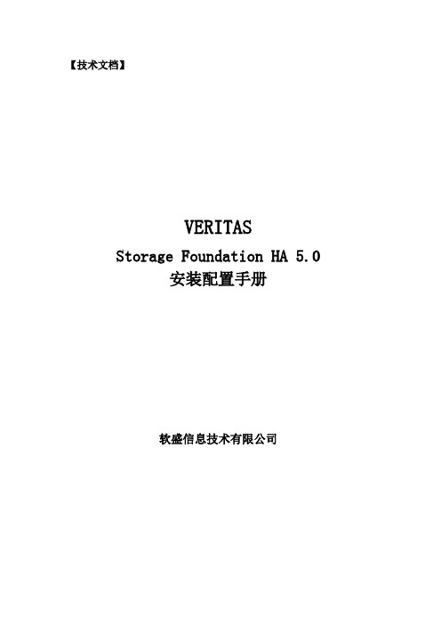 VCS安装配置手册A