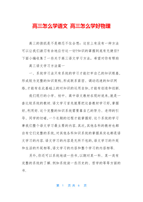 高三怎么学语文 高三怎么学好物理