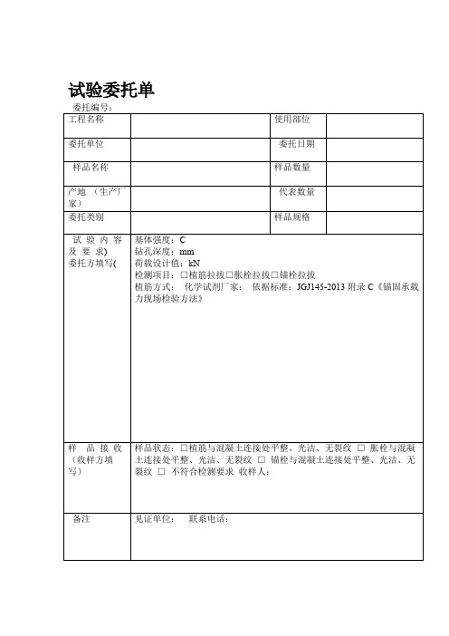 拉拔试验委托单