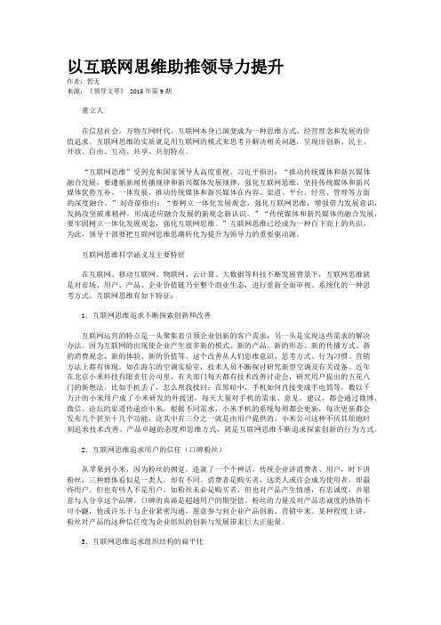 以互联网思维助推领导力提升