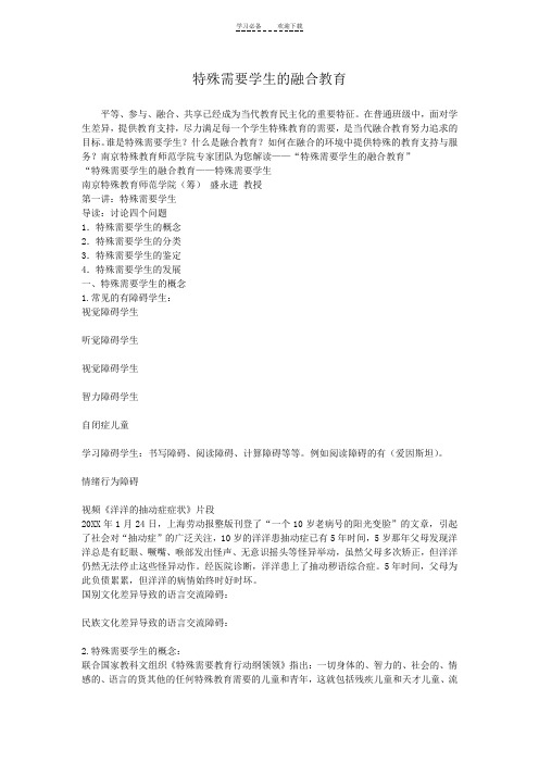 教师融合教育知识网络竞赛试题及参考答案